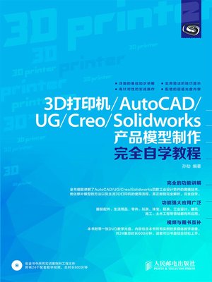 cover image of 3D打印机/AutoCAD/UG/Creo/Solidworks 产品模型制作完全自学教程